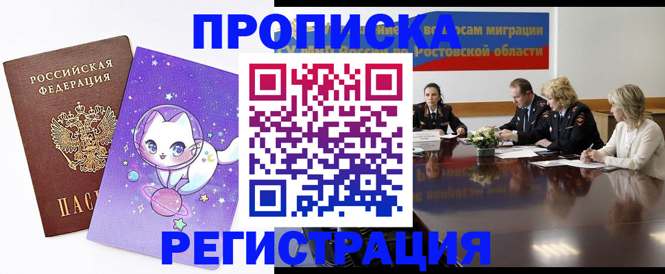 временная регистрация в Скопине