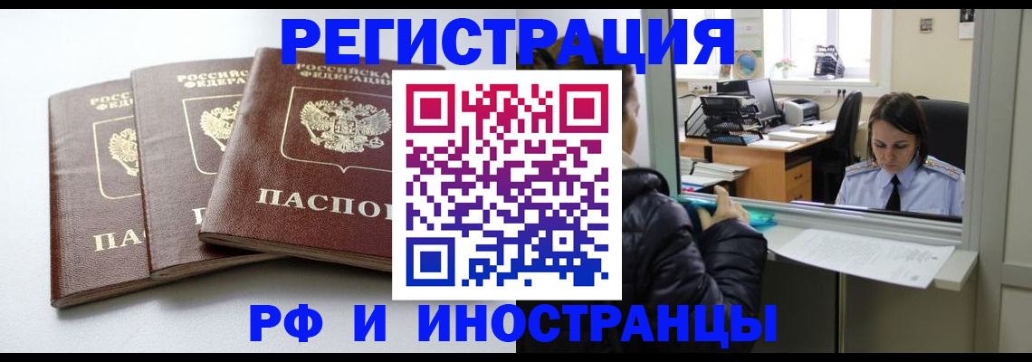временная регистрация в Скопине