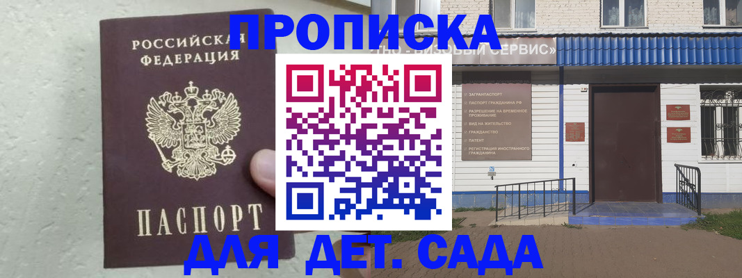 прописка ребенка в Скопине